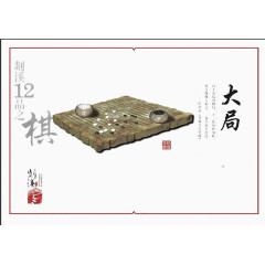 象棋