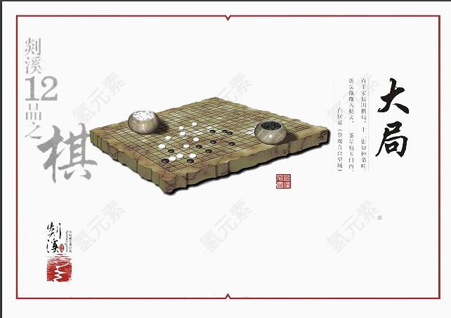 象棋