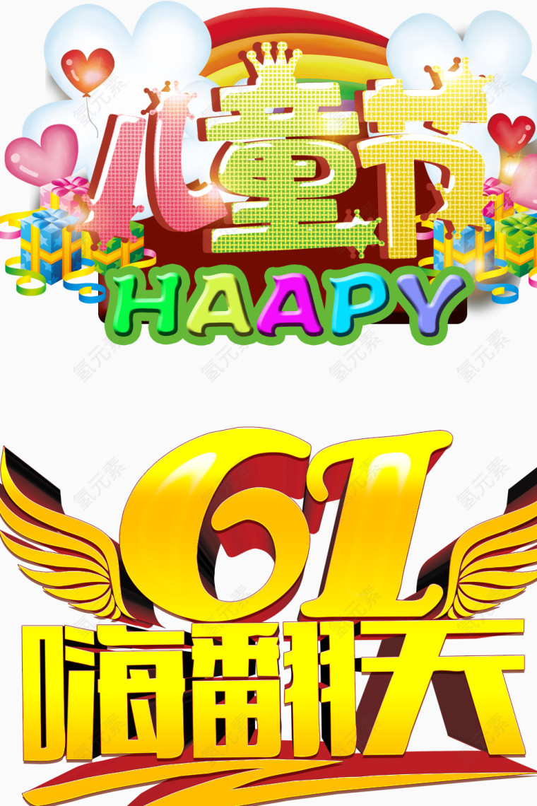 儿童节标题