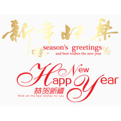 新年祝福