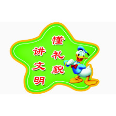 讲文明懂礼貌挂画