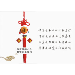 廉洁挂件