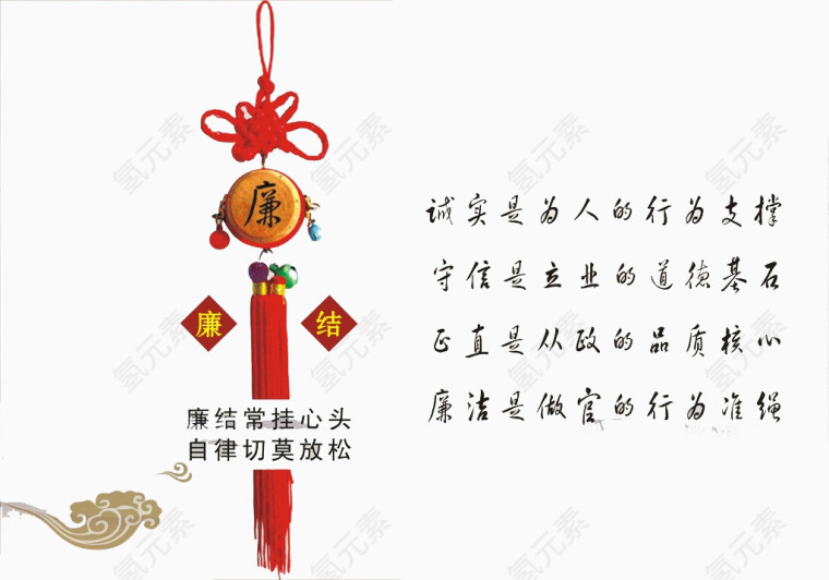 廉洁挂件