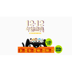 12.12年终盛典天猫首页