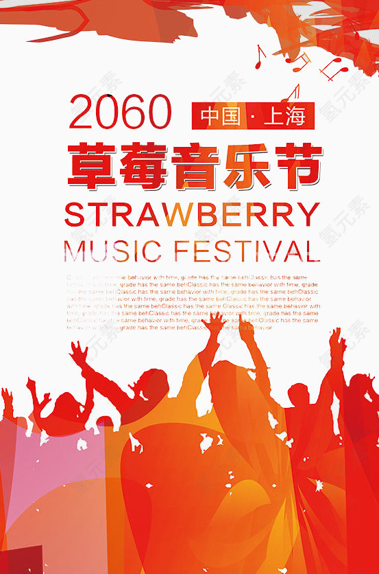音乐节
