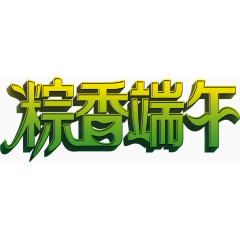 粽香端午