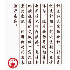 中医针灸针法解释