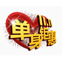 双十一促销标签图标LOGO素材