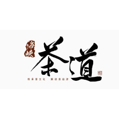 茶道