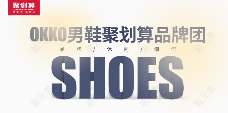 聚划算品牌