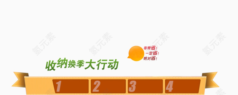收纳换季促销