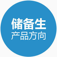 储备生产品方向蓝色标签