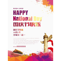 水彩墨大气国庆节海报设计