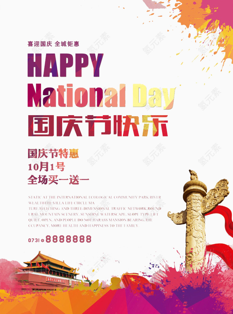 水彩墨大气国庆节海报设计