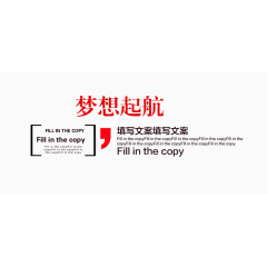 梦想起航文字