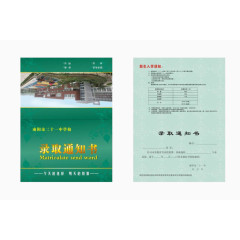 免抠素材高校录取通知书高清图