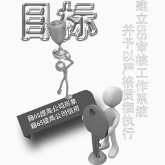 企业文化之目标