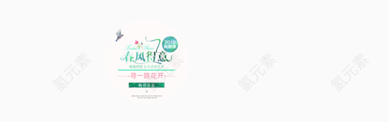 春风得意