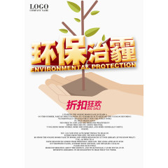 治理雾霾公益广告