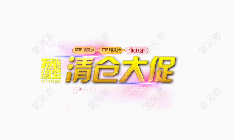 清仓大促
