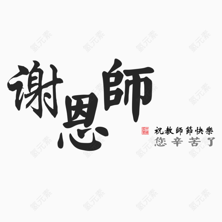 教师节