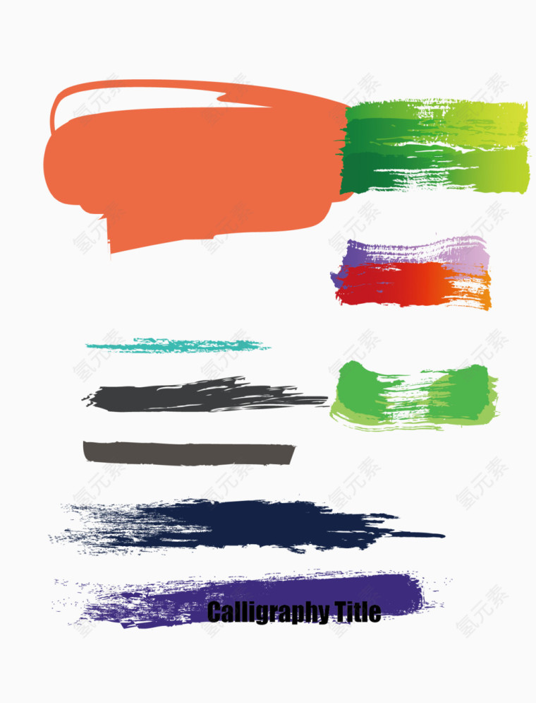 异形墨迹书法笔刷