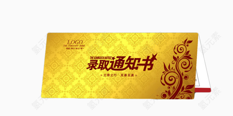 金色录取通知