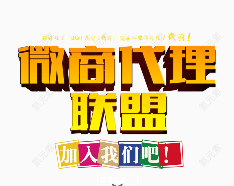 微商代理联盟