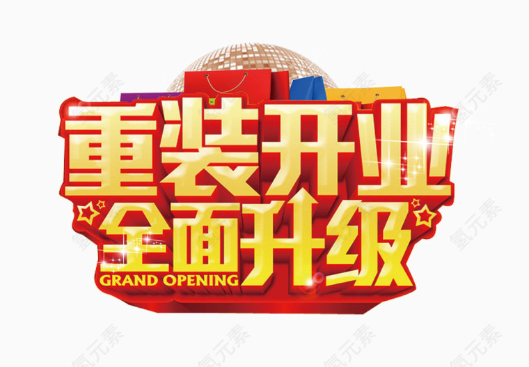 开业