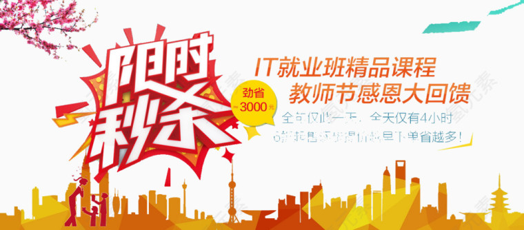 限时秒杀艺术字