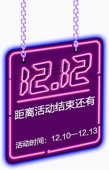 1212倒计时