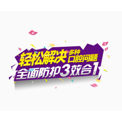 轻松解决口腔问题