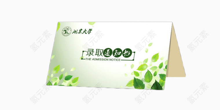 浅色小清新录取通知书
