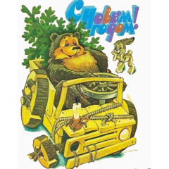 开木板车的狗熊与小兔子