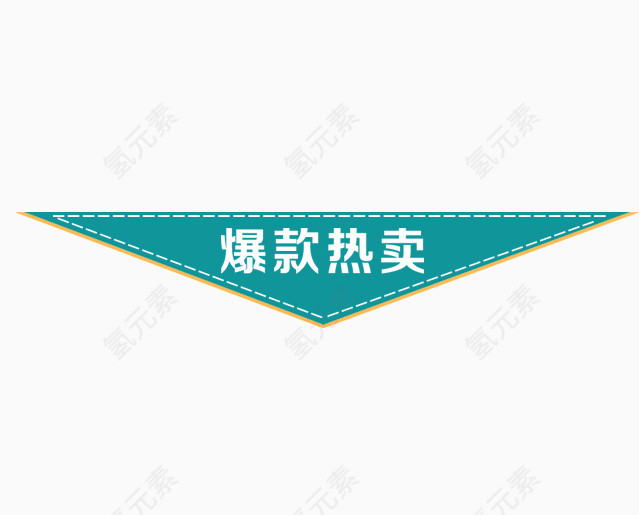 爆款横条
