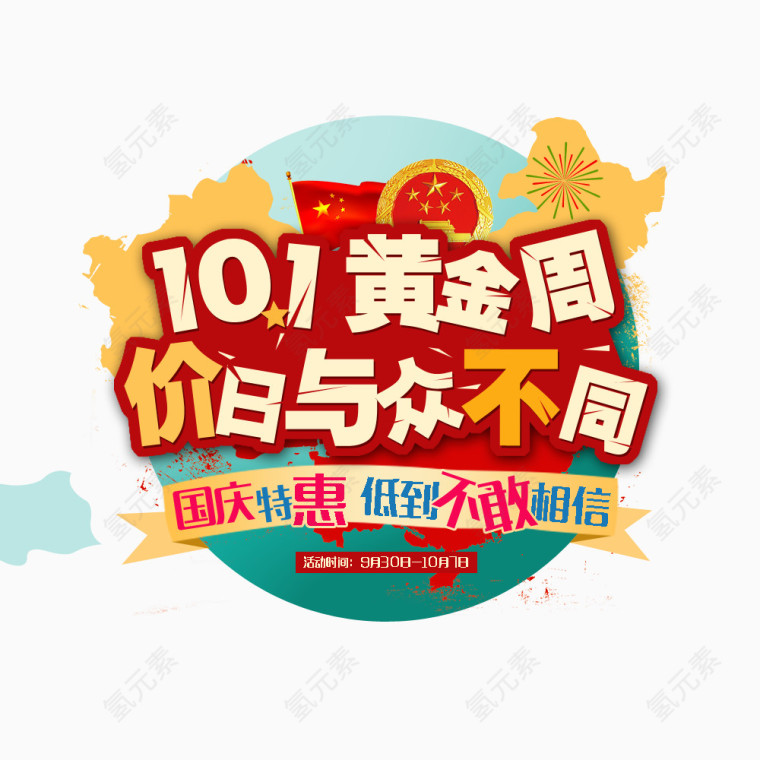 10.1黄金周价日与众不同