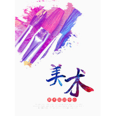 美术培训