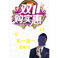 双11购实惠海报