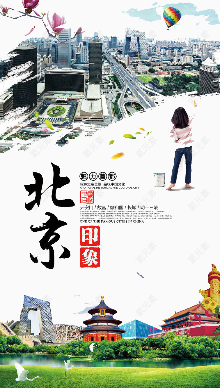 北京旅游