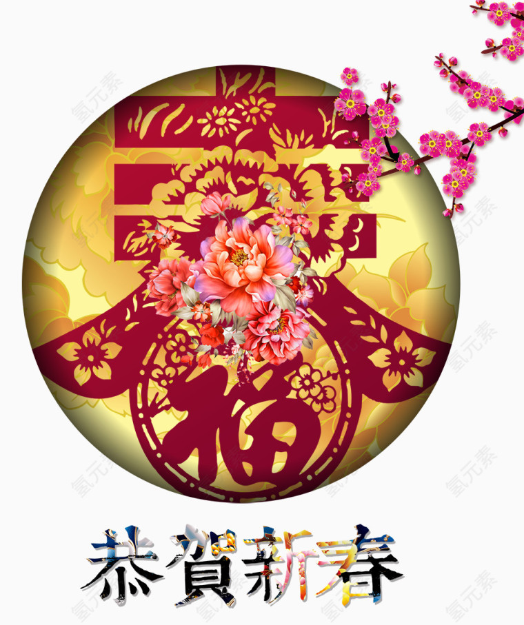 庆元春鸡年吉祥