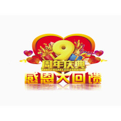 五一劳动节感恩回馈免抠素材