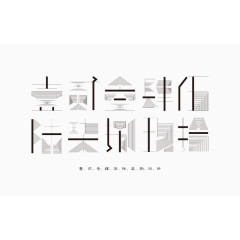 创意中文数字