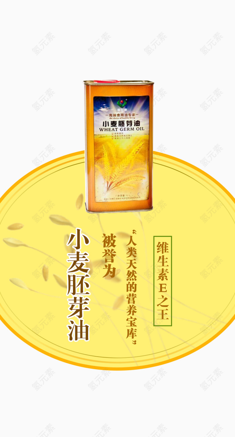 小麦胚芽油
