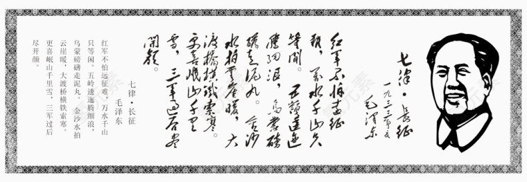 七律长征