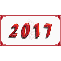 2017中国风红色字体