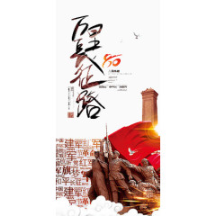 万里长征艺术字