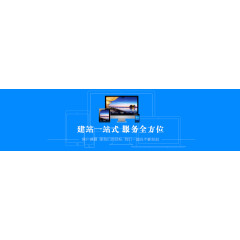 网站建设 banner