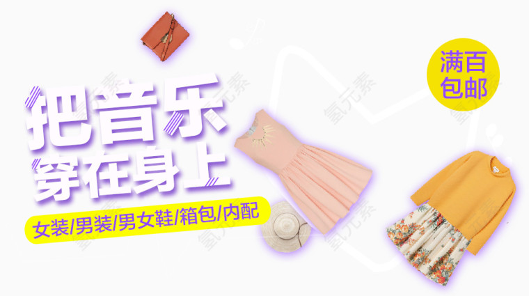 把音乐穿在身上