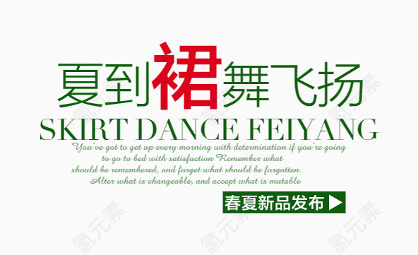 淘宝字体设计素材