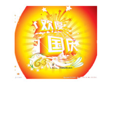 国庆节